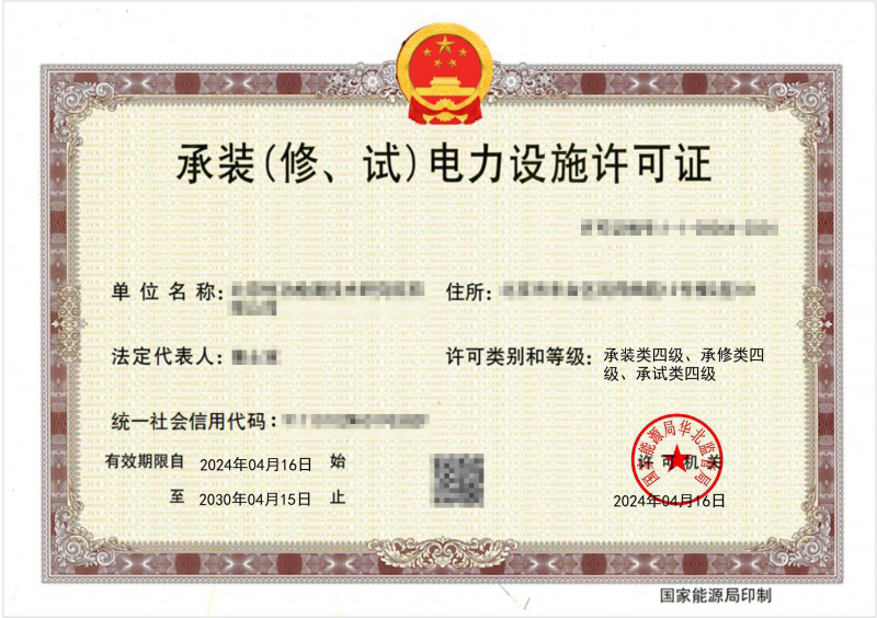 承裝修試資質(zhì)四級