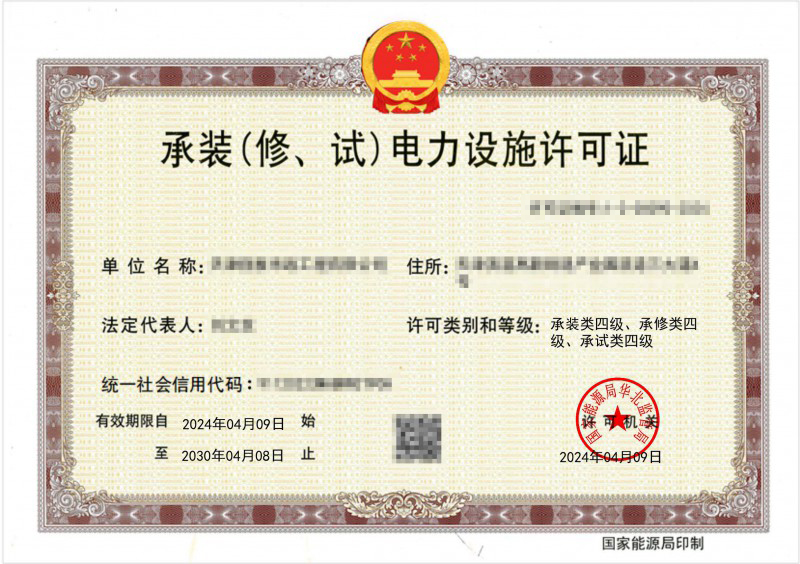 承裝修試資質(zhì)四級(jí)