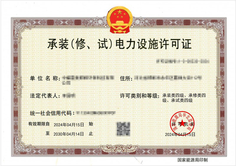 承裝修試資質(zhì)四級(jí)