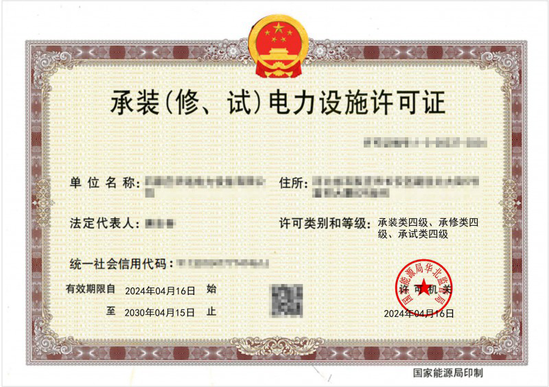 承裝修試資質(zhì)四級