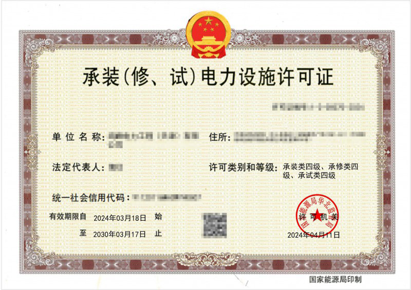 承裝修試資質(zhì)四級(jí)