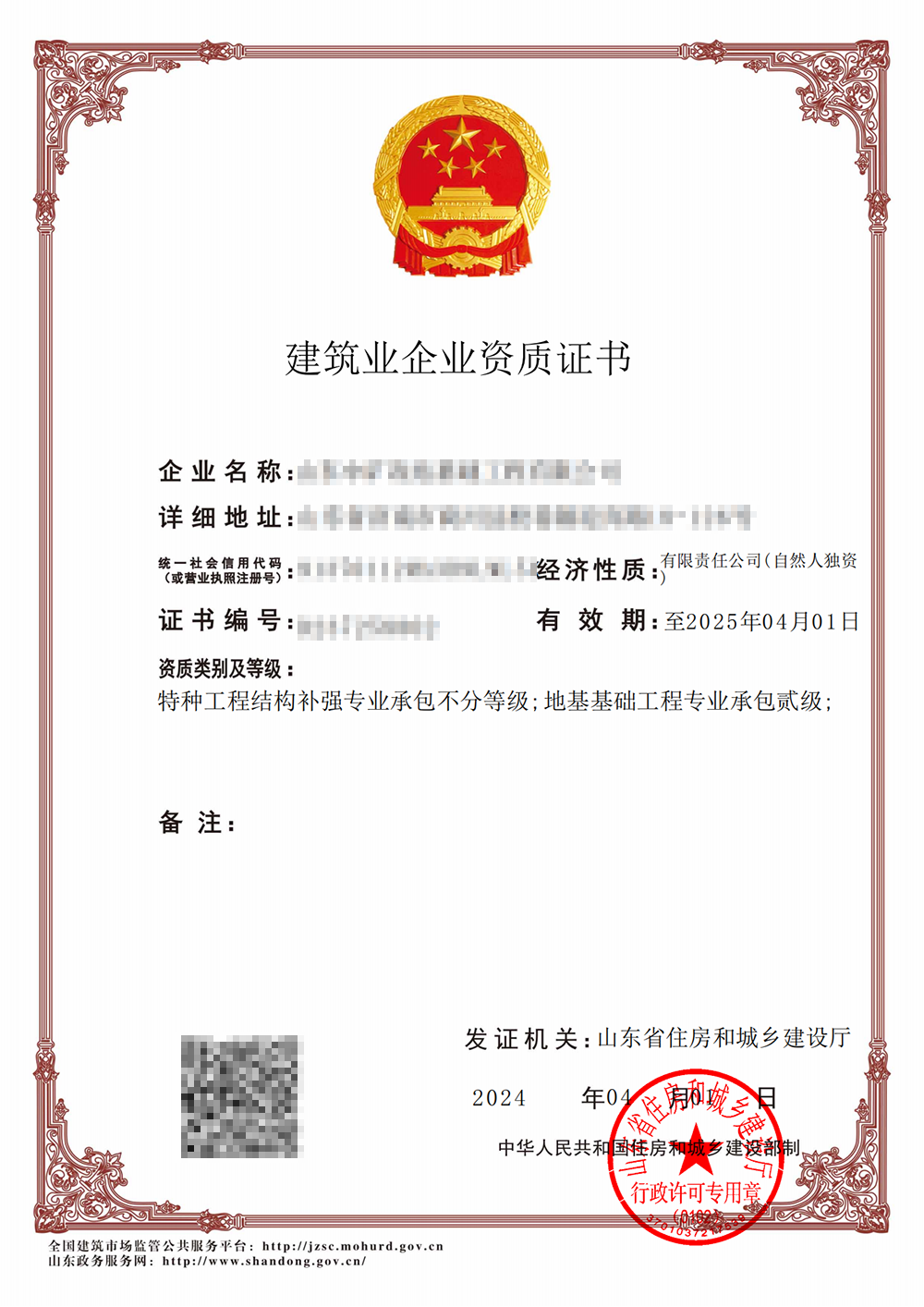 建筑業(yè)企業(yè)資質(zhì)證書