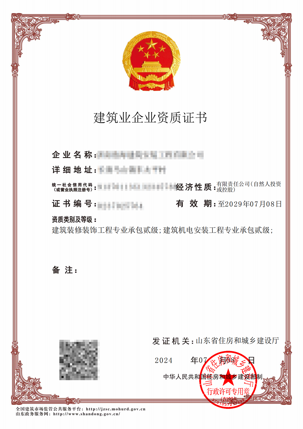 建筑業(yè)企業(yè)資質(zhì)證書