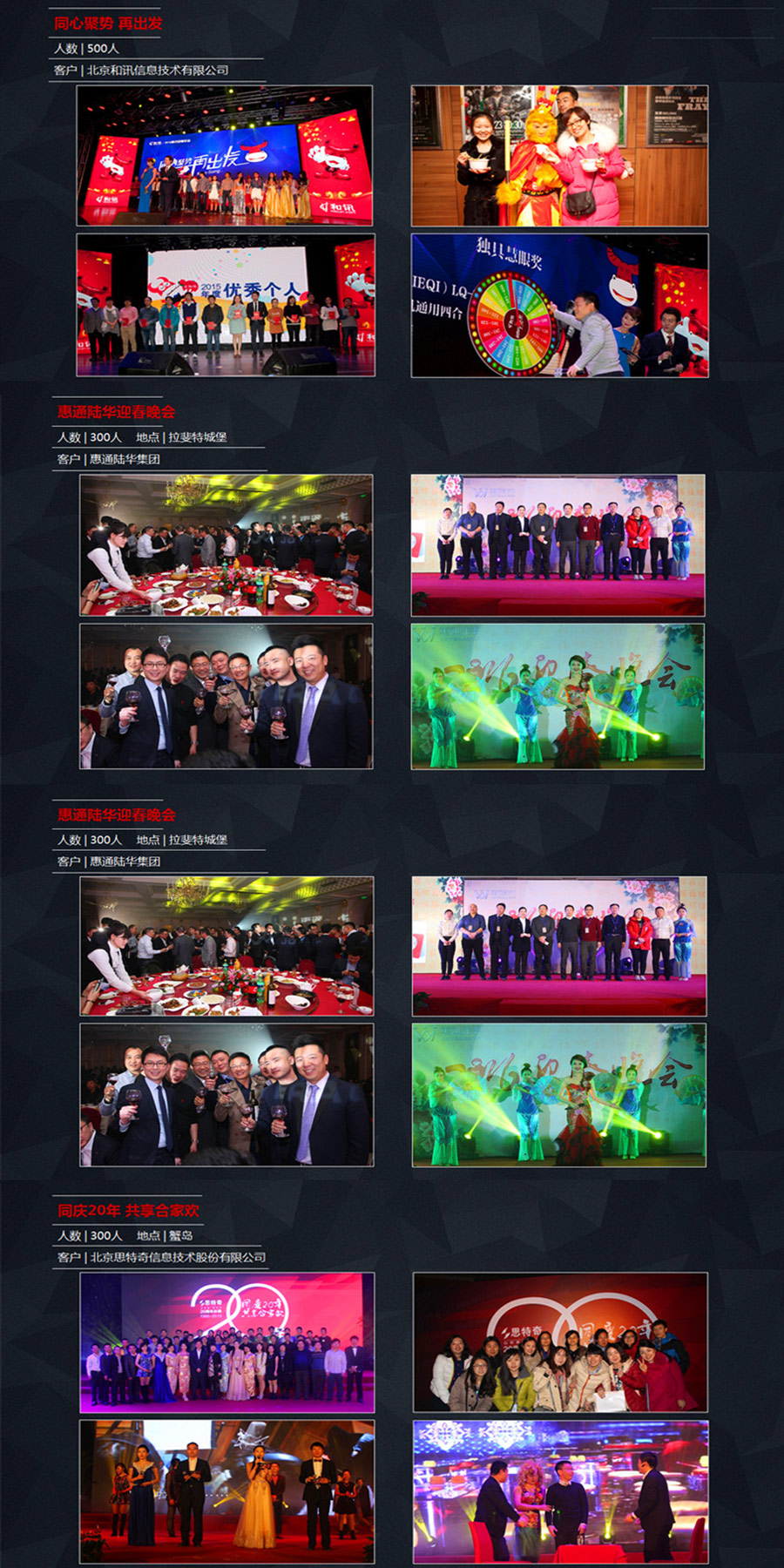 傳統類年會策劃
